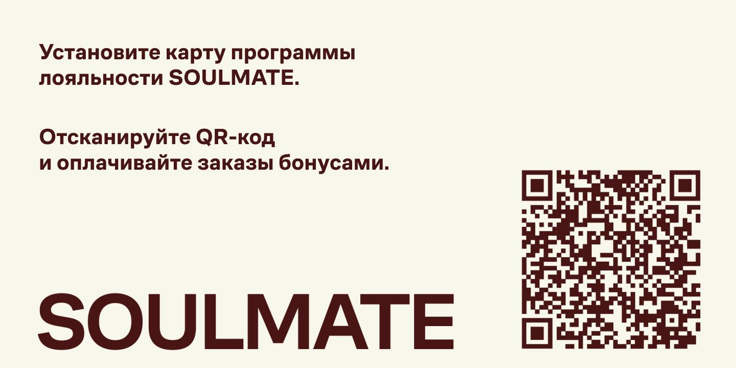 Карта SOULMATE