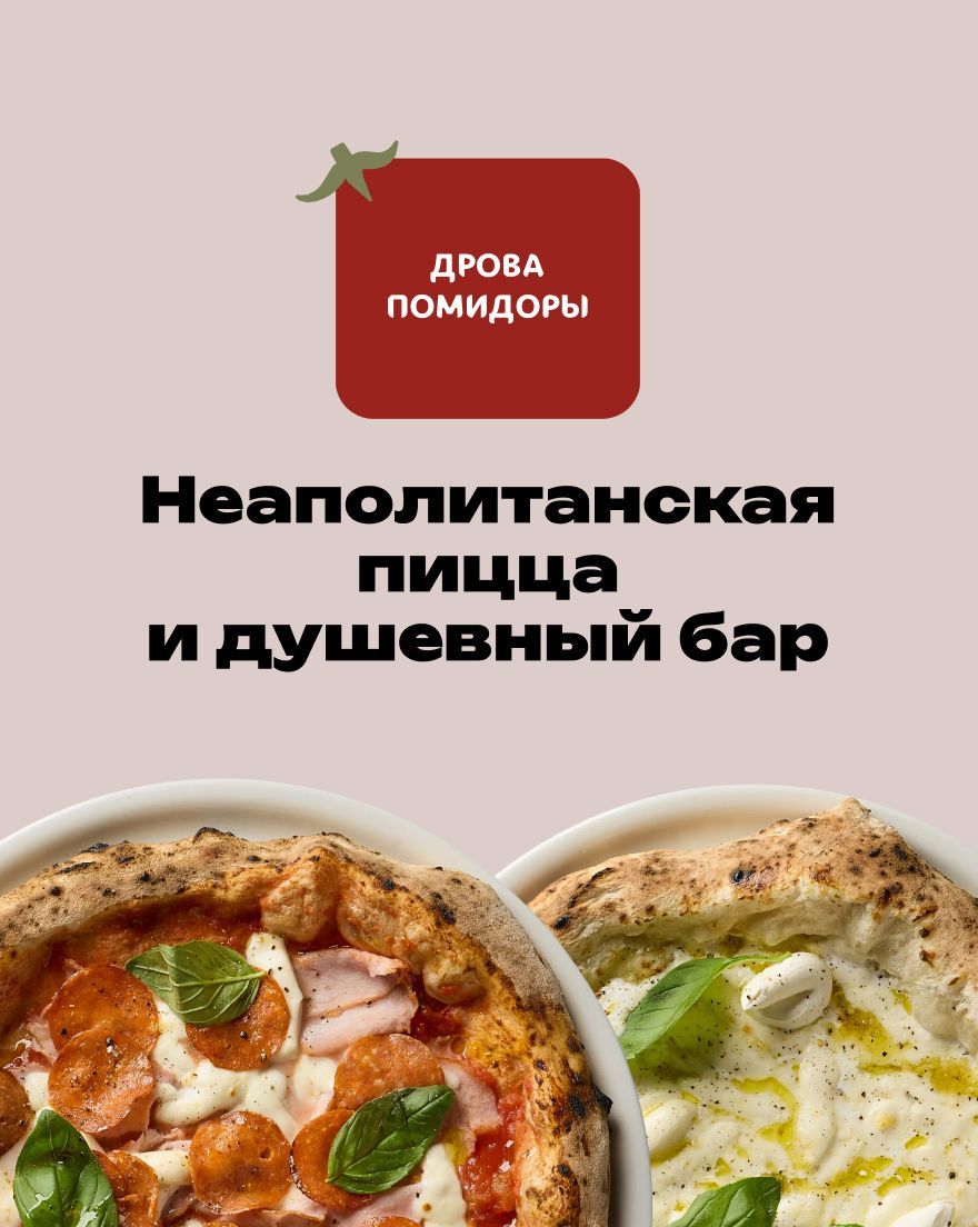 Дрова Помидоры