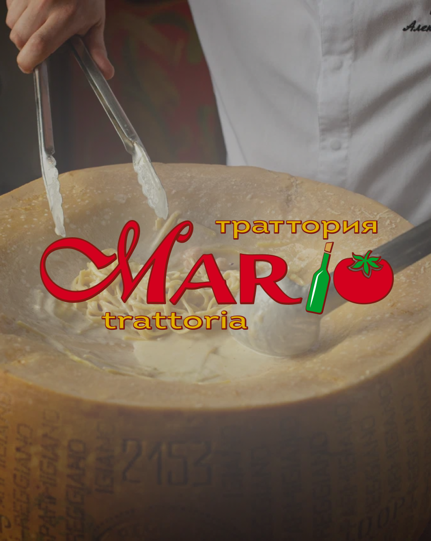 Траттория Марио