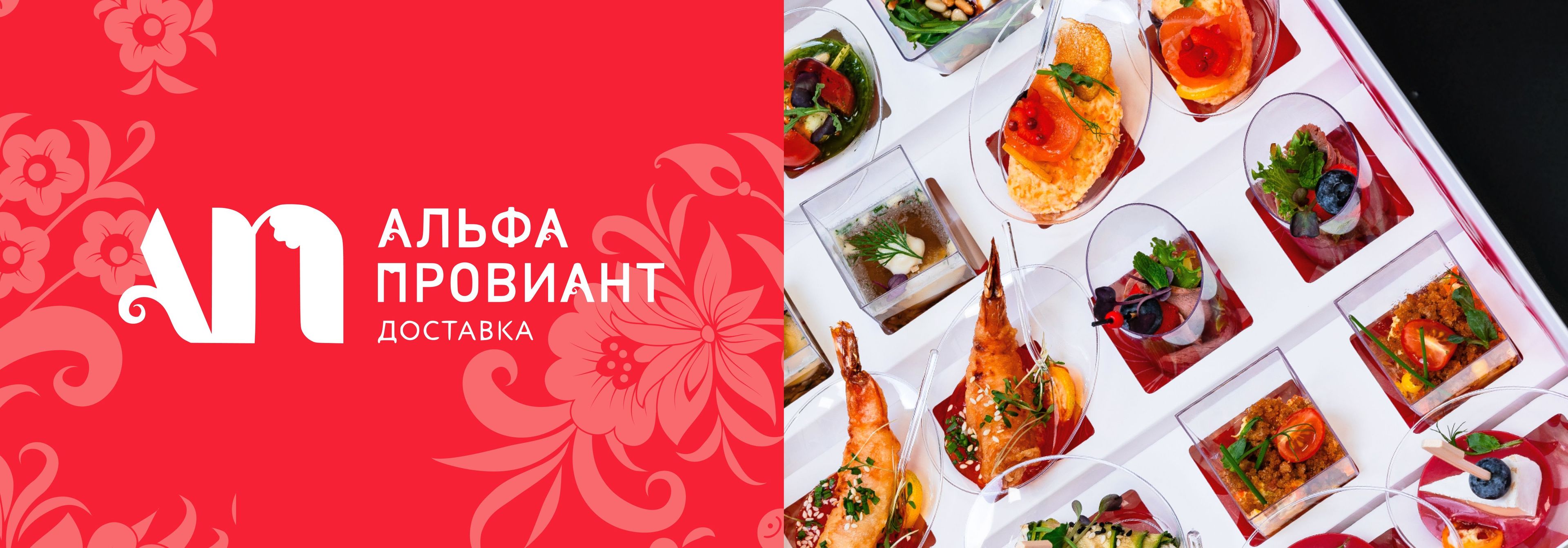 Альфа-Провиант Доставка