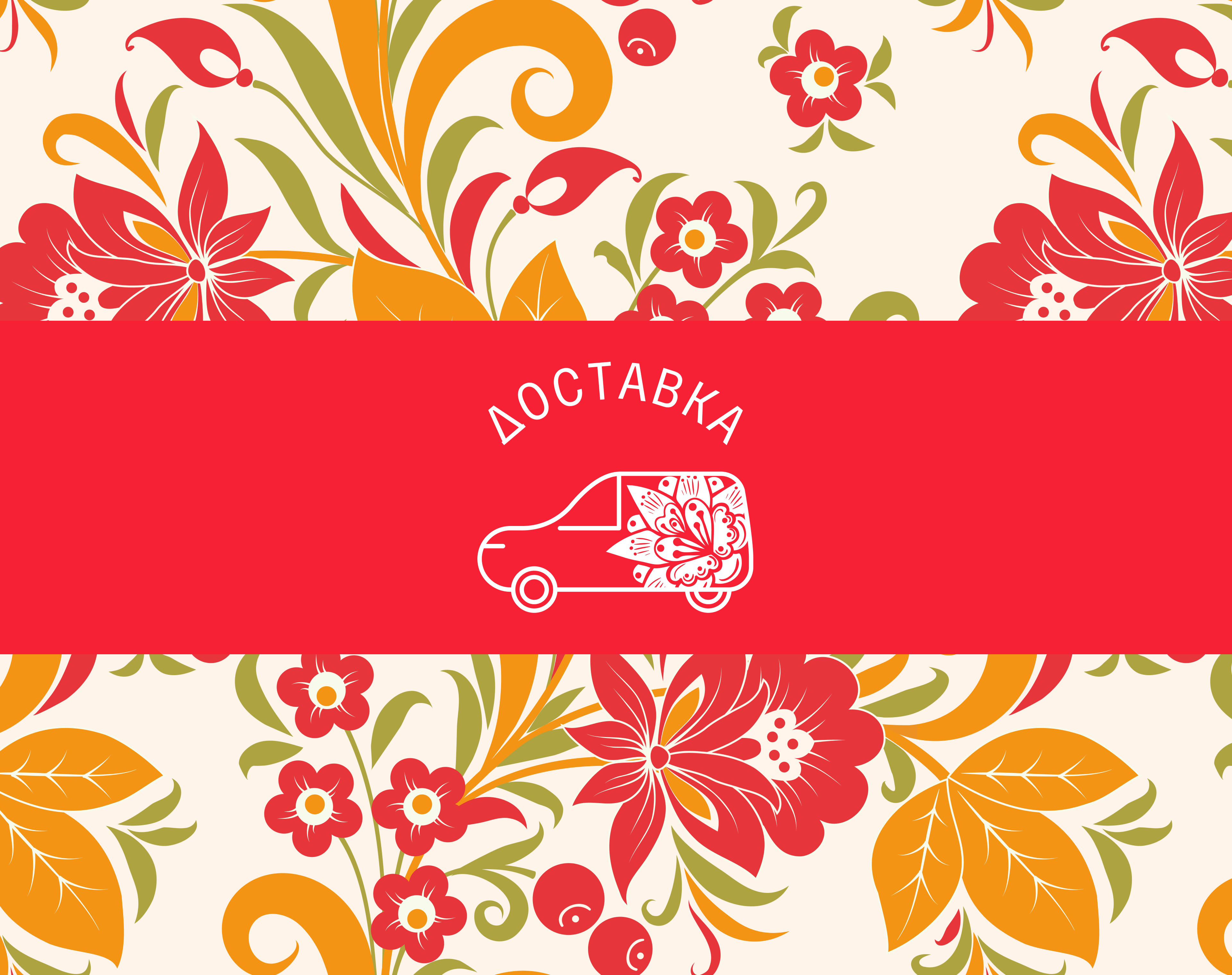 Доставка и оплата