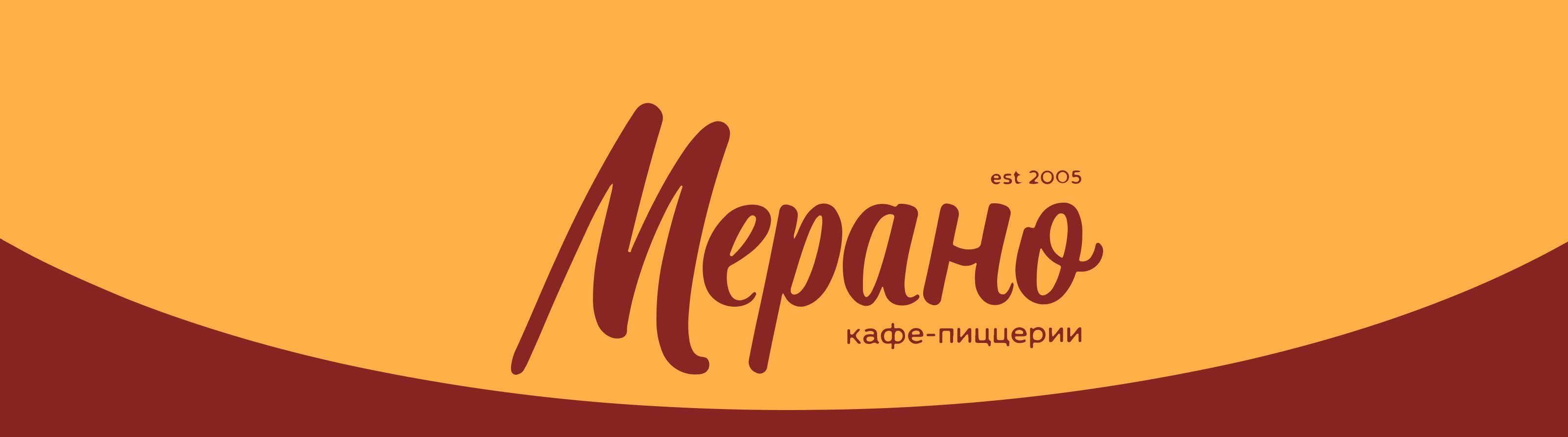 Мерано