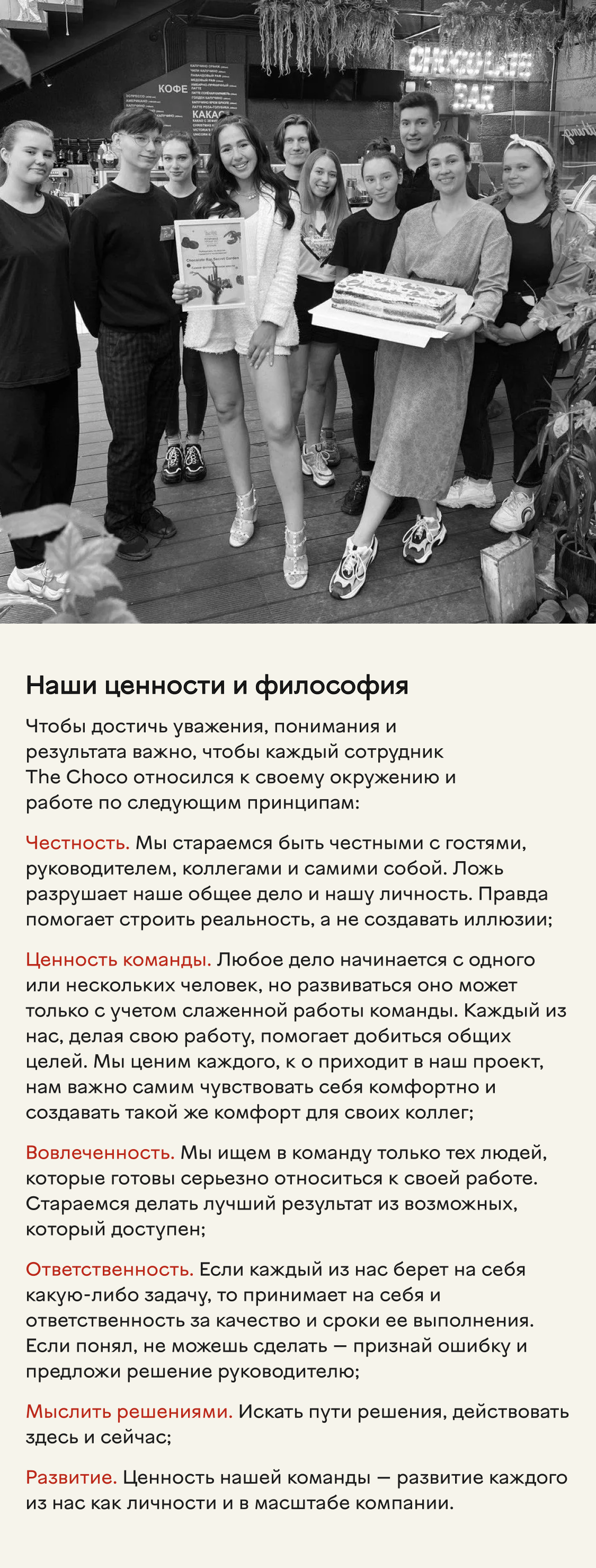 Наши ценности и философия