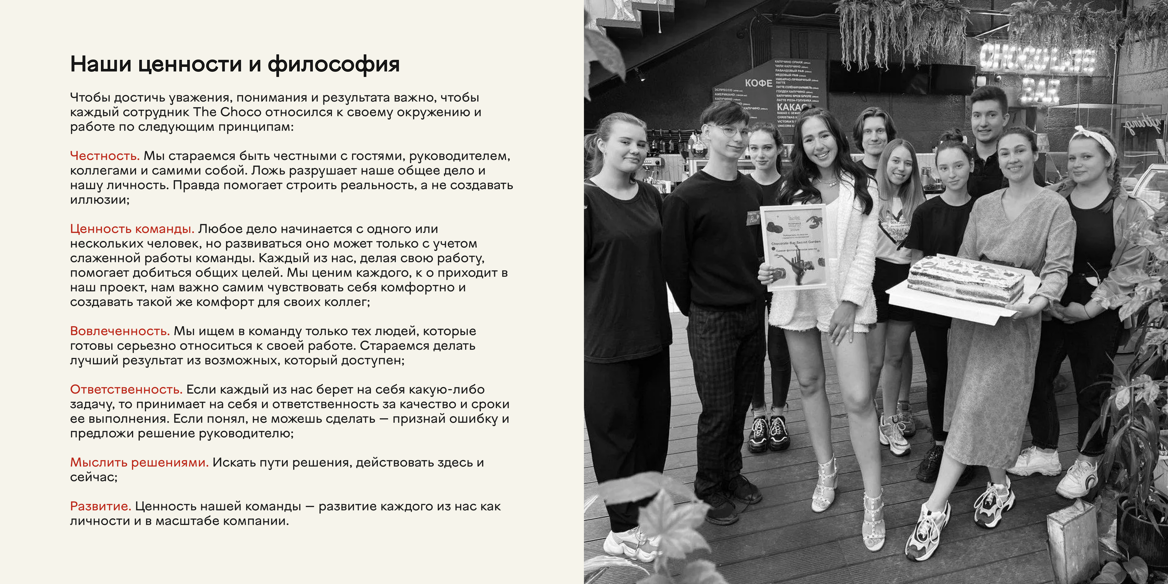 Наши ценности и философия