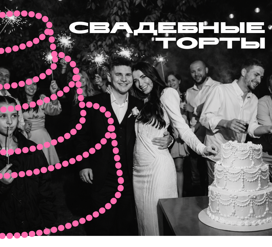 Тортишная