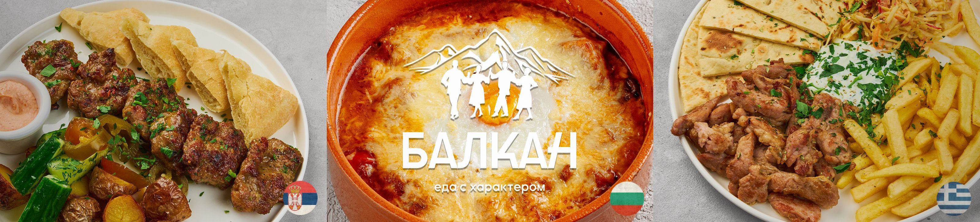 Балкан