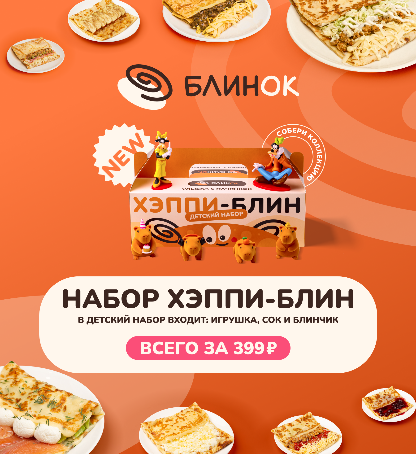 БлинОК