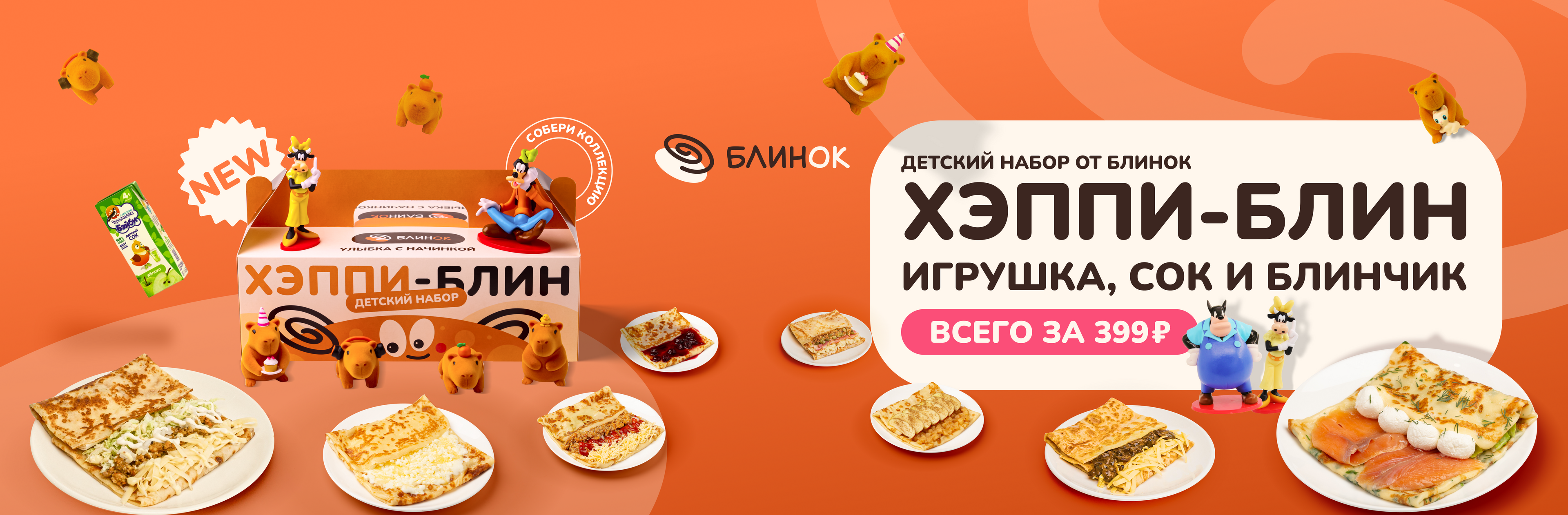 БлинОК