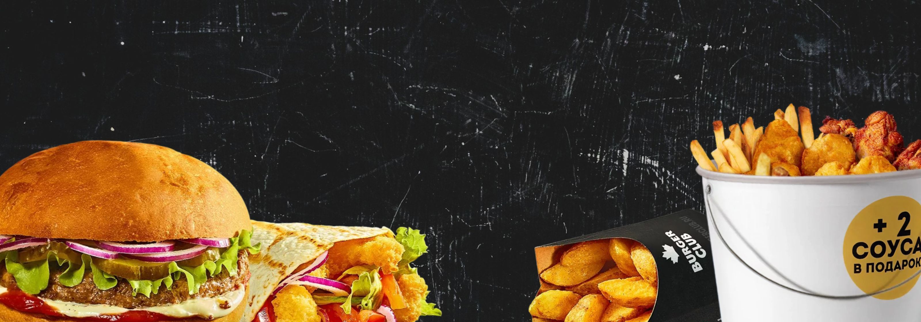 Burger Club Томск