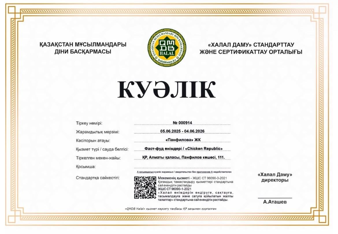 КМДБ «Халал Даму»