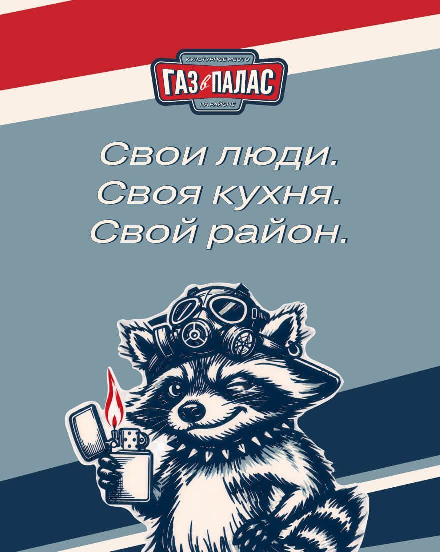 Газ в палас