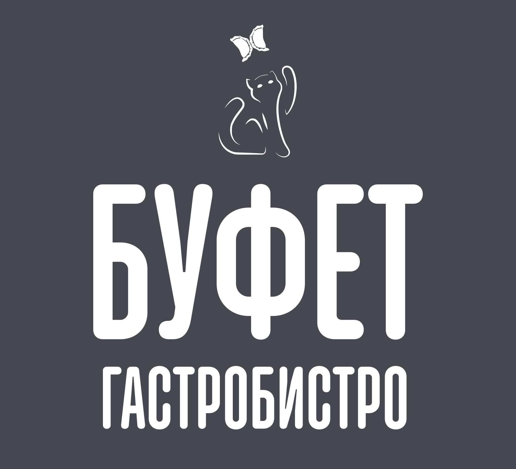 Гастро буфет