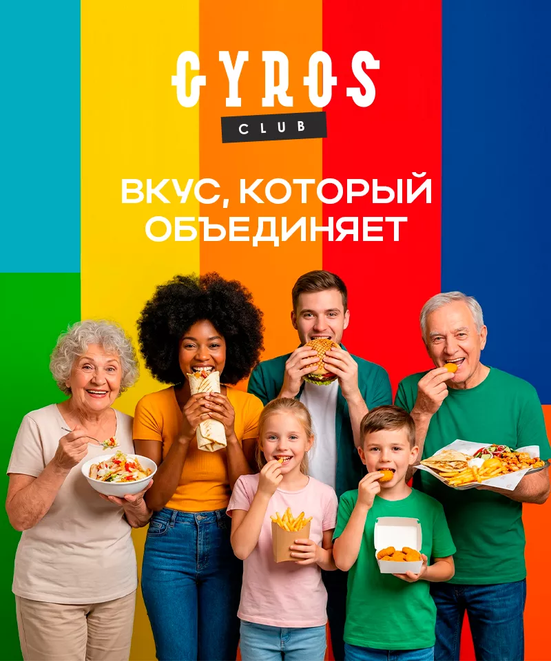 Gyros club