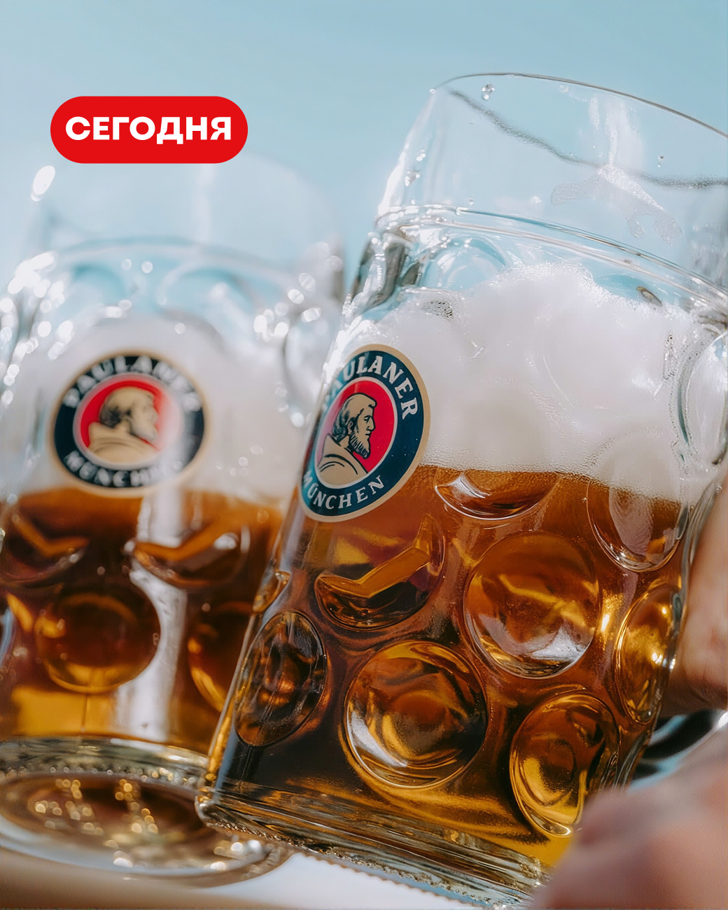 ОКТОБЕРФЕСТ