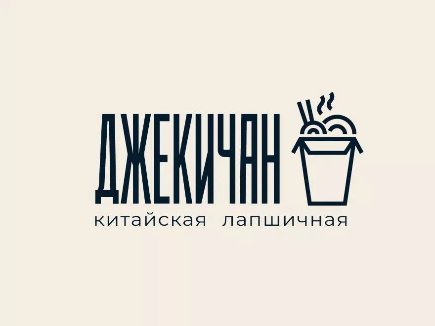 Джекичан