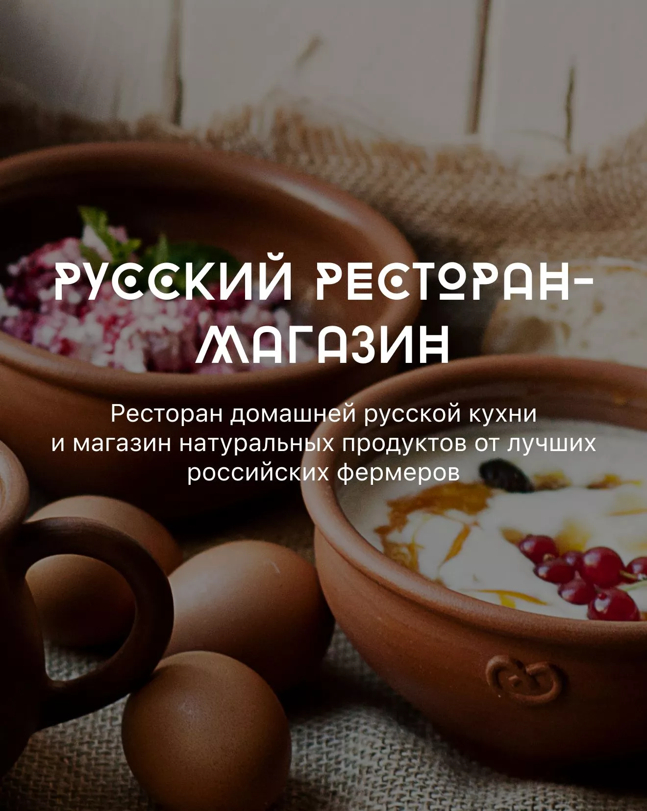 Ресторан-магазин «Калашный ряд»
