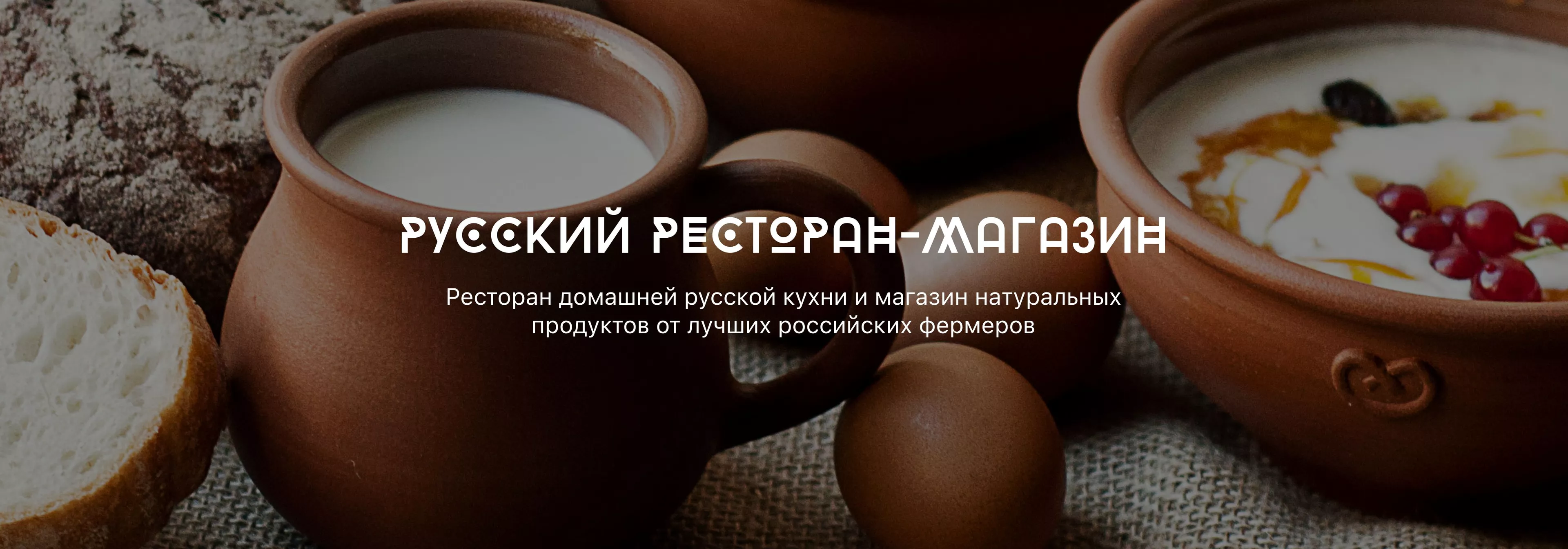 Ресторан-магазин «Калашный ряд»