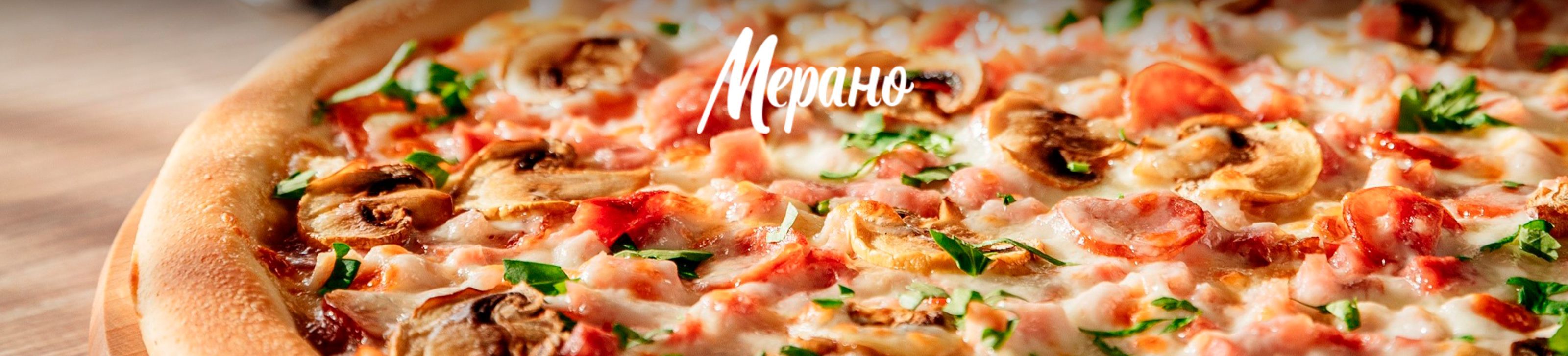 Мерано