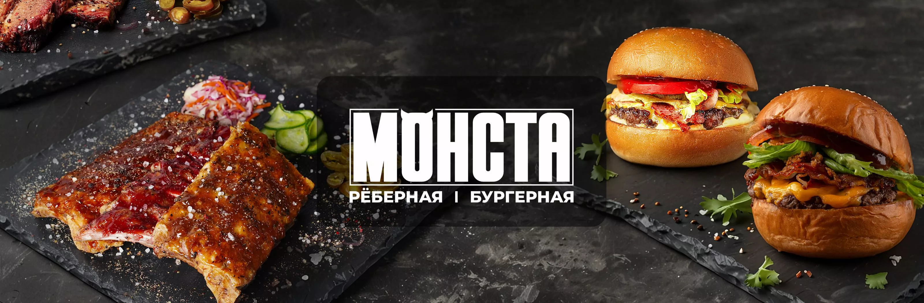 МОНСТА