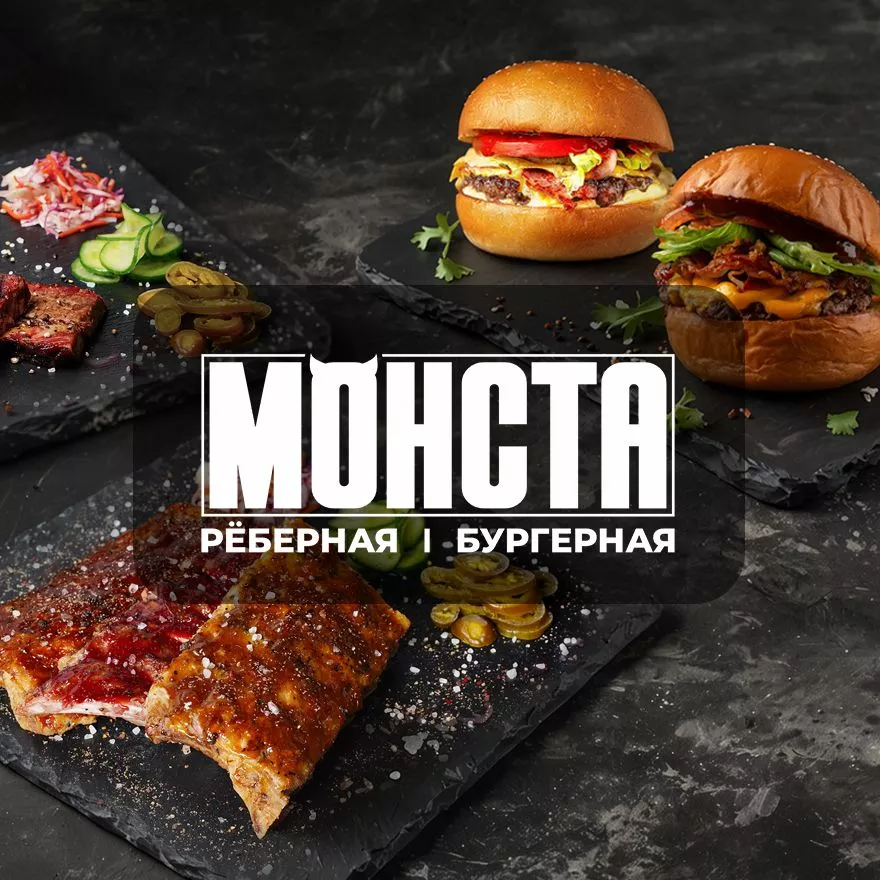 МОНСТА