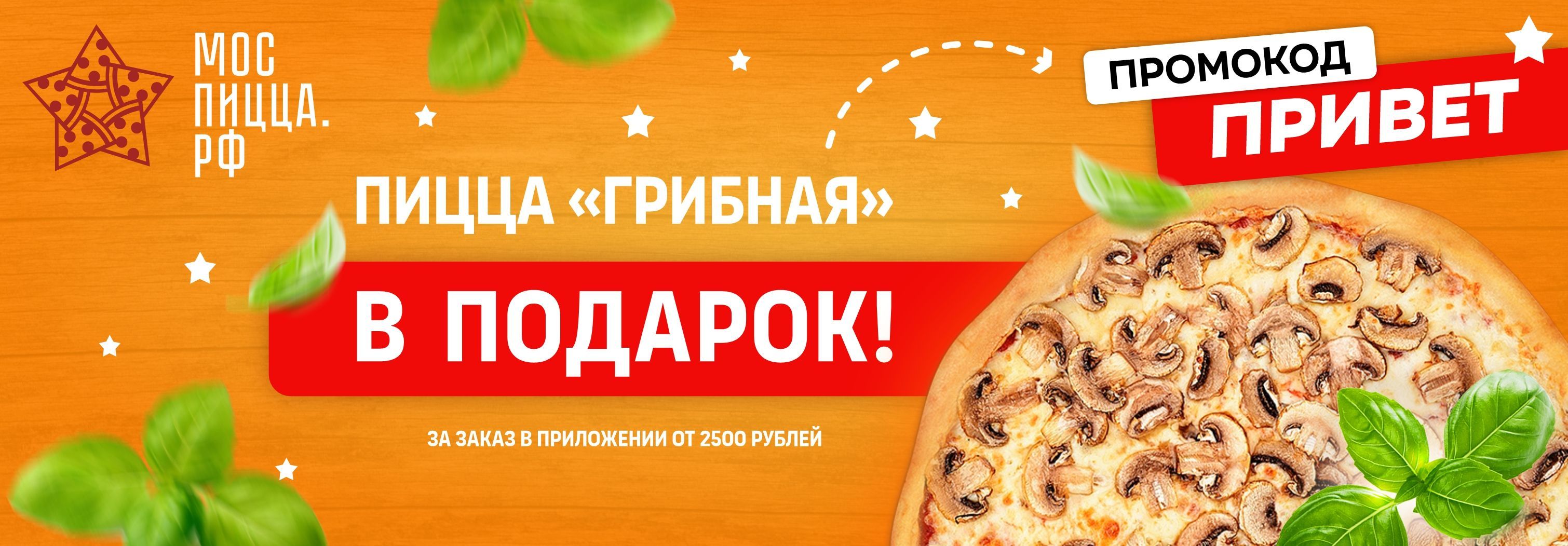 МосПицца