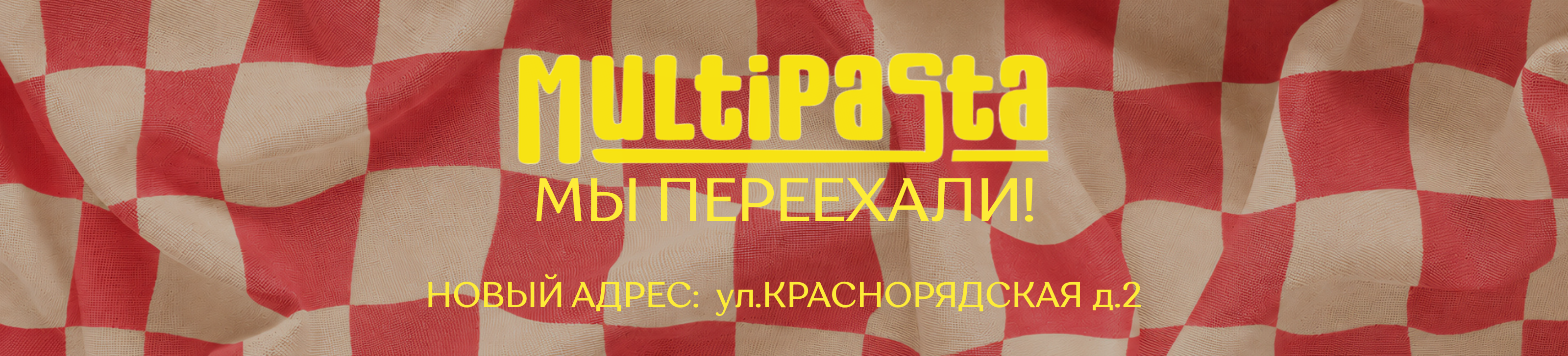 Мультипаста