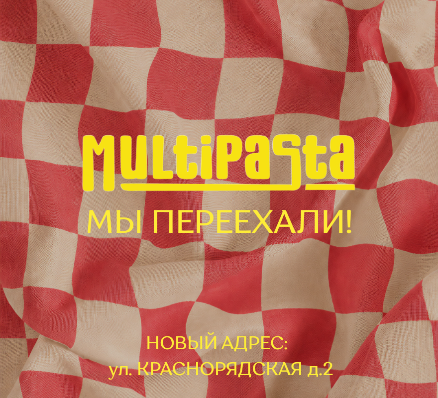 Мультипаста