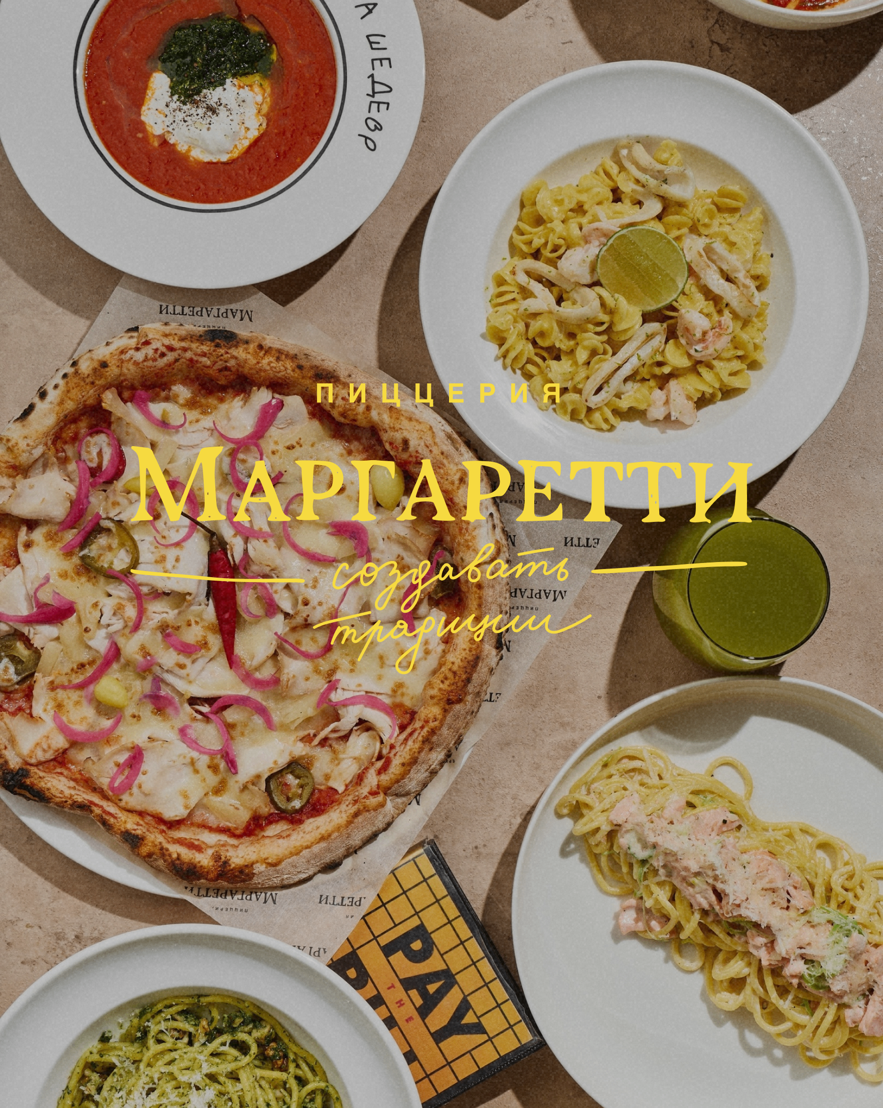 Маргаретти