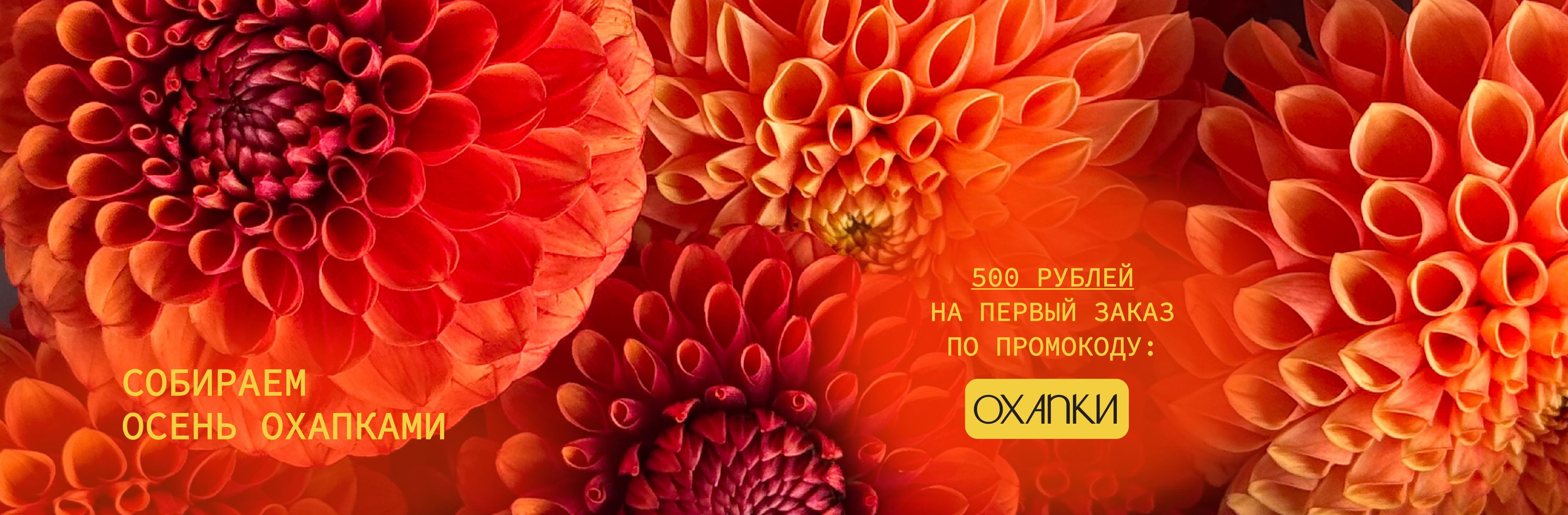 Охапки
