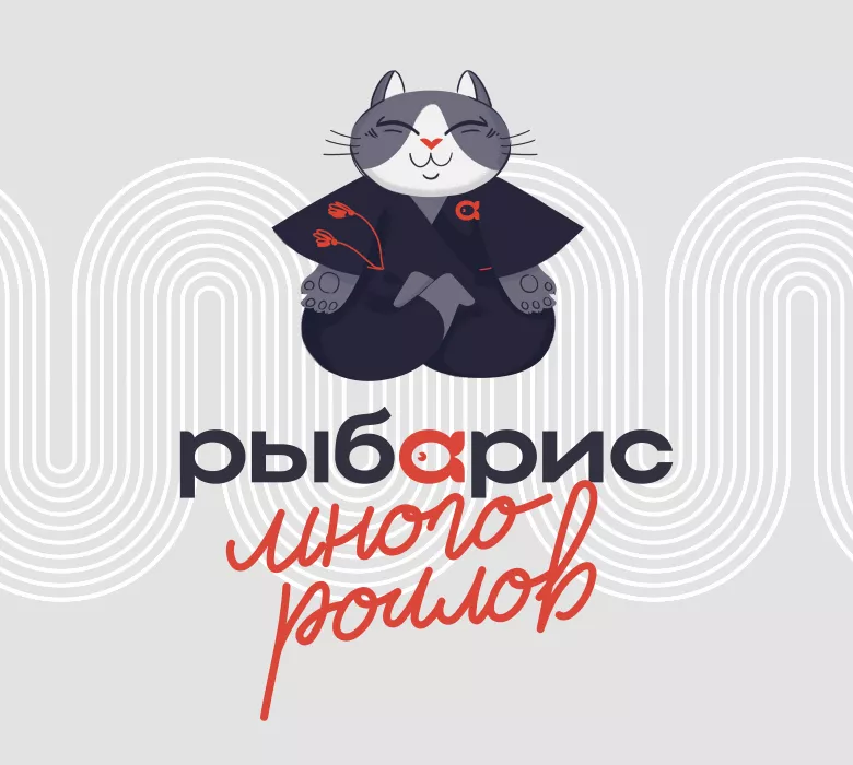 Рыбарис