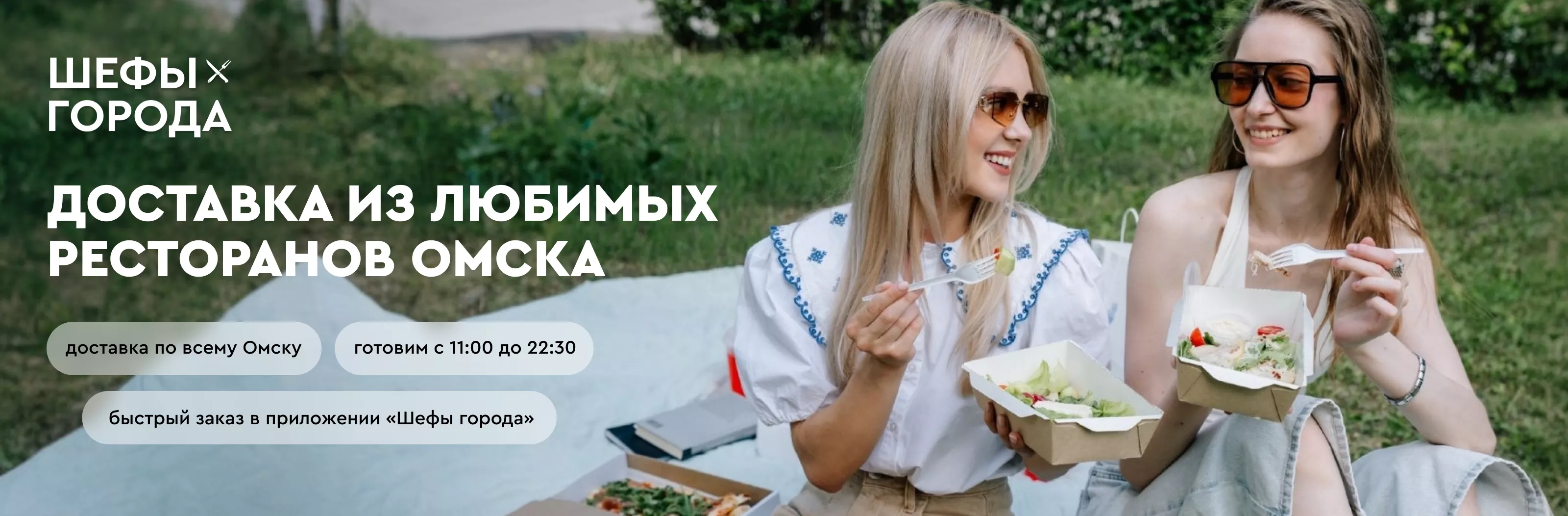 Шефы Города Сервис Доставки