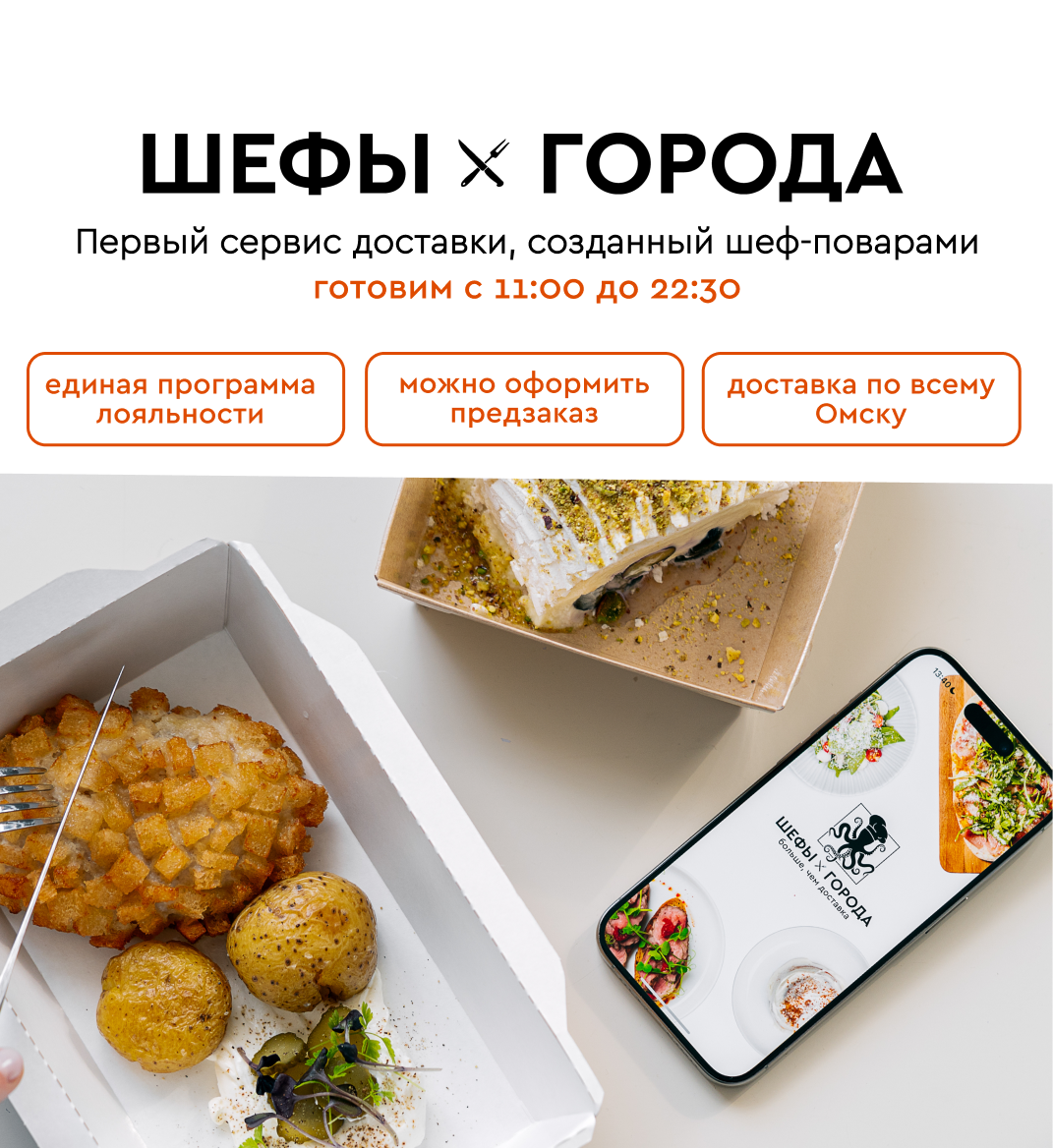 Шефы Города Сервис Доставки