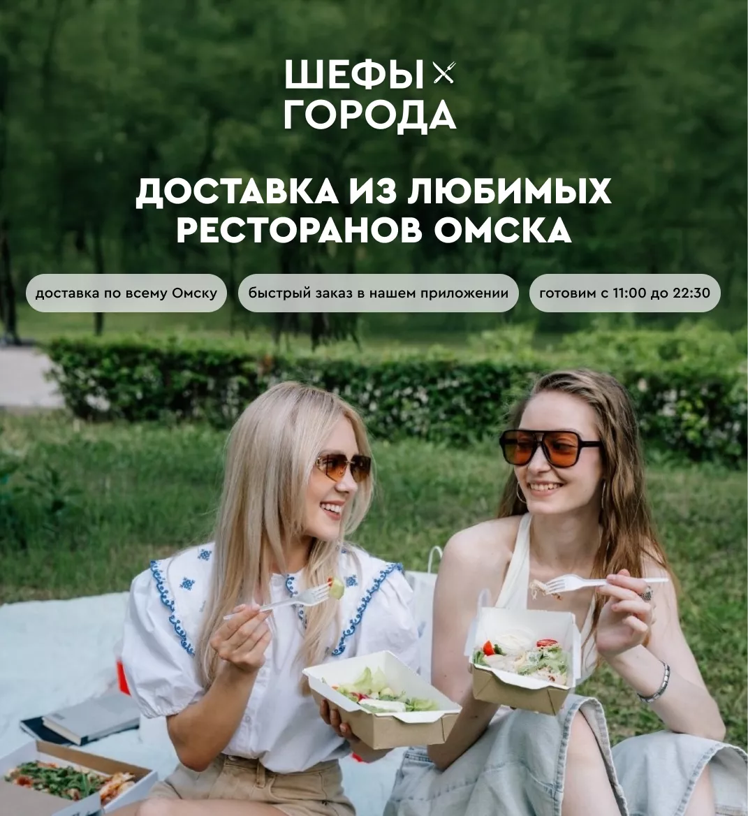 Шефы Города Сервис Доставки