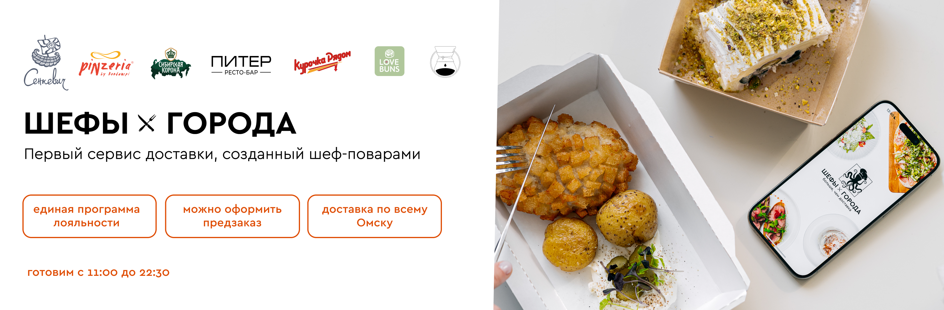 Шефы Города Сервис Доставки