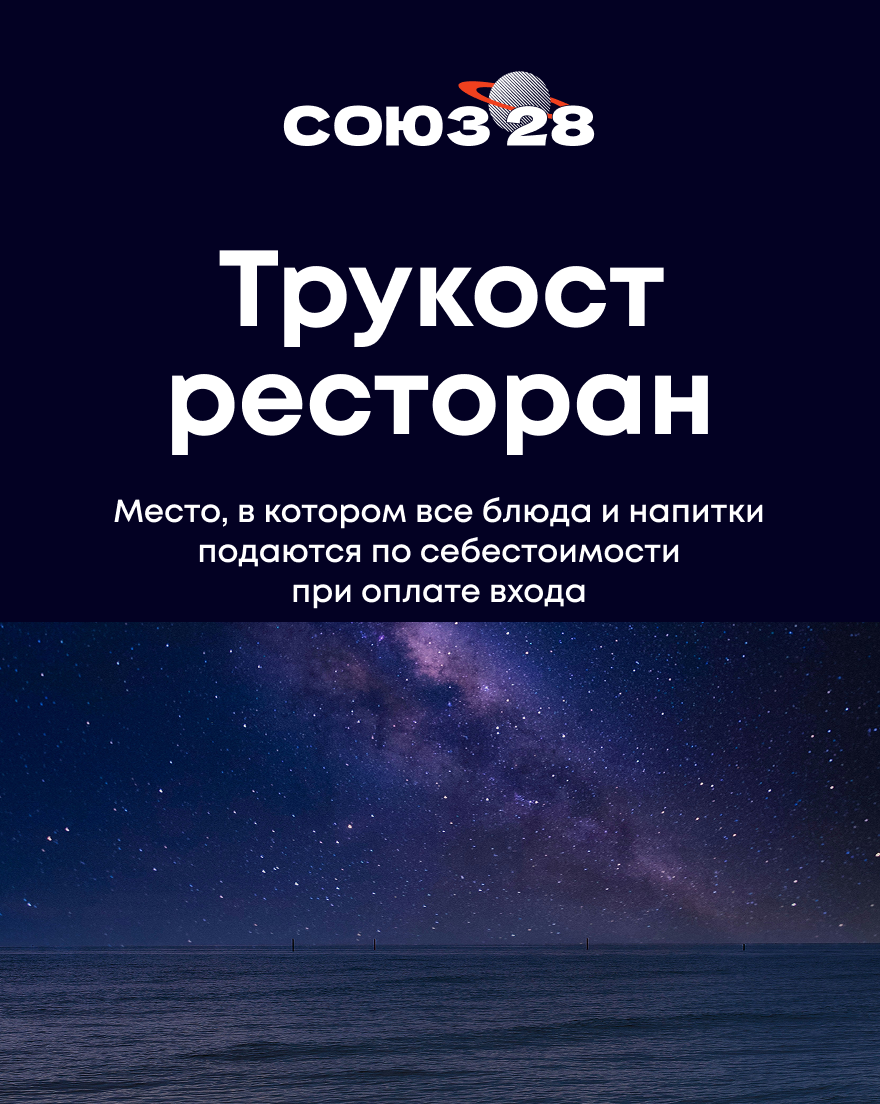 Союз 28
