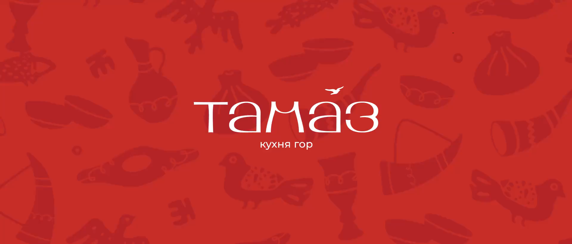 Тамаз