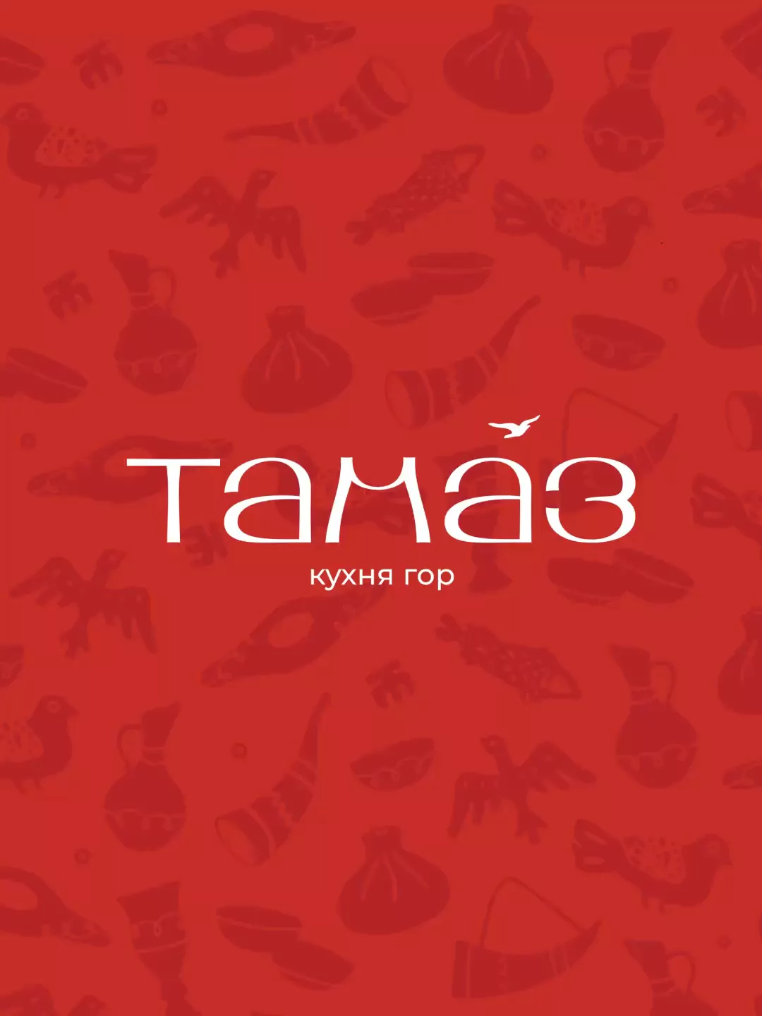 Тамаз