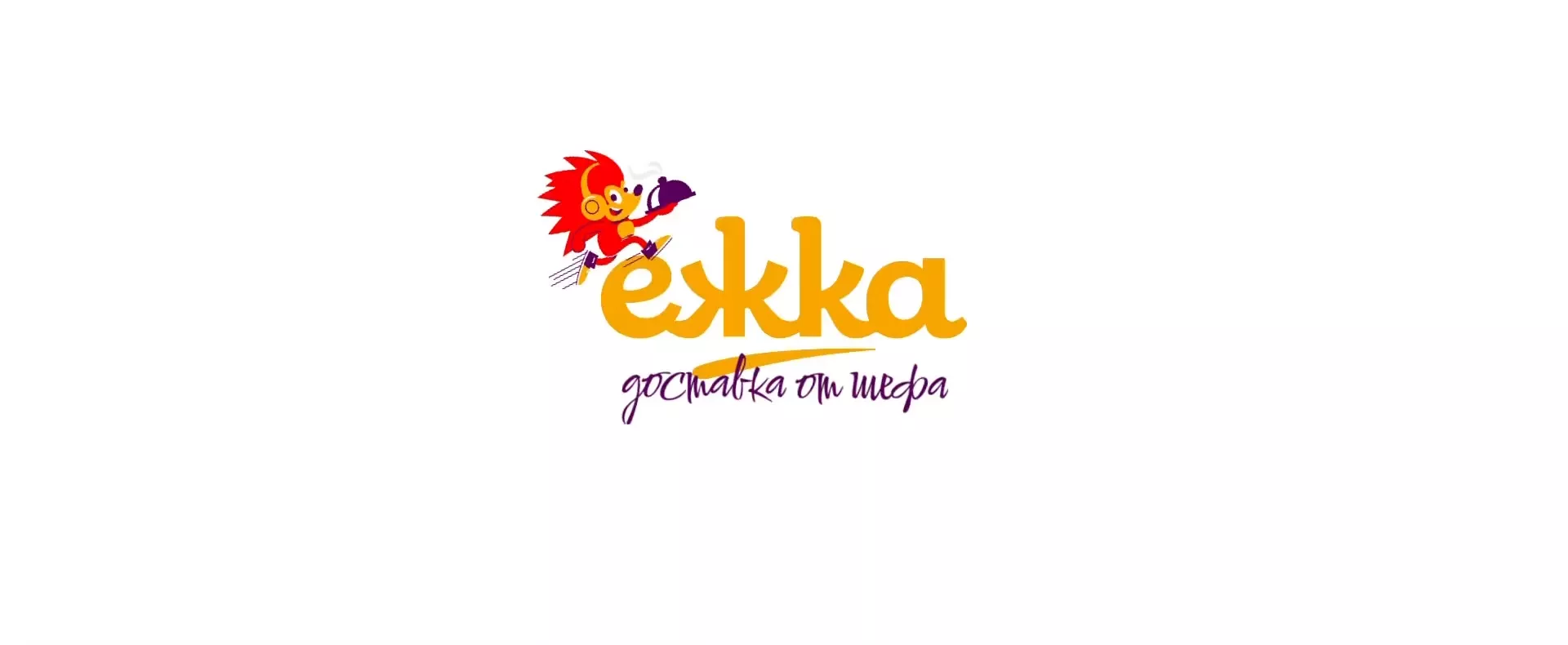 ЕЖКА