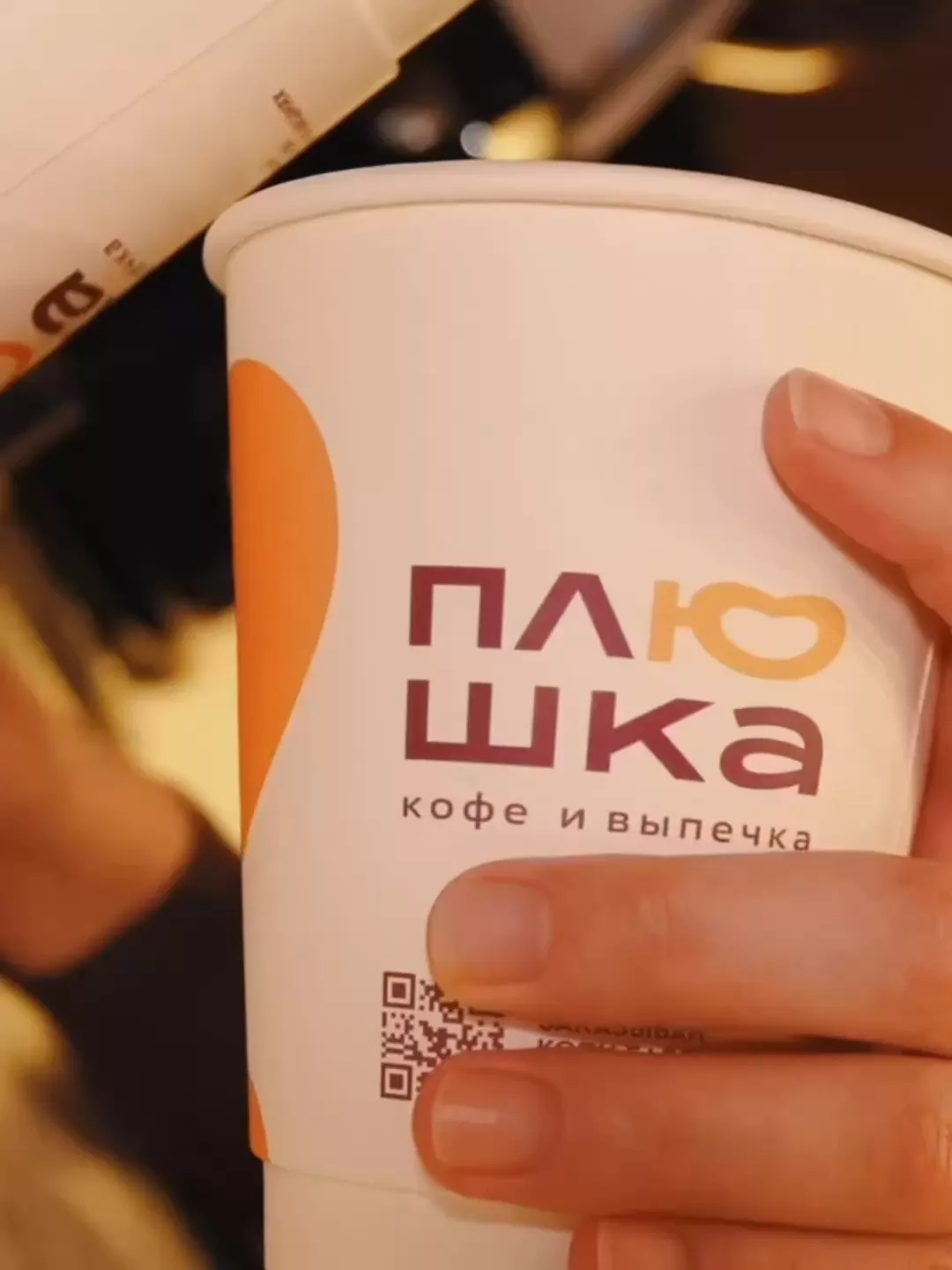 Плюшка